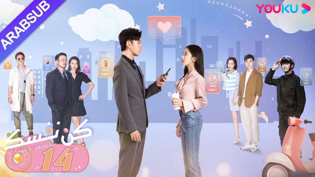 “كن نفسك”|الحلقة 14|فان جين وي / باو شانغ ين|مسلسل رومانسي حلو|YOUKU "كن نفسك"|الحلقة 14|فان جين وي / باو شانغ ين|مسلسل رومانسي حلو|YOUKU