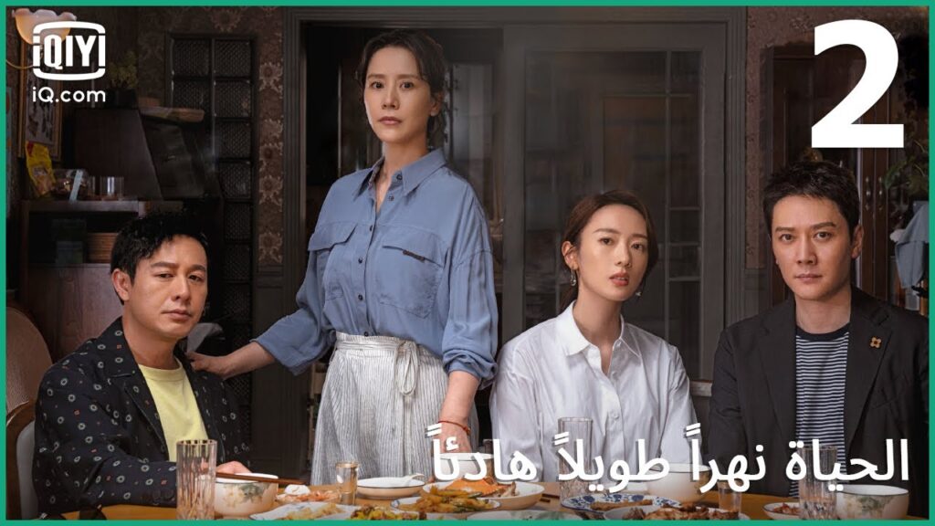 ليس لدي خيار أخر | الحياة نهراً طويلاً هادئاً  Life is A Long Quiet River | الحلقة 2 | iQiyi Arabic