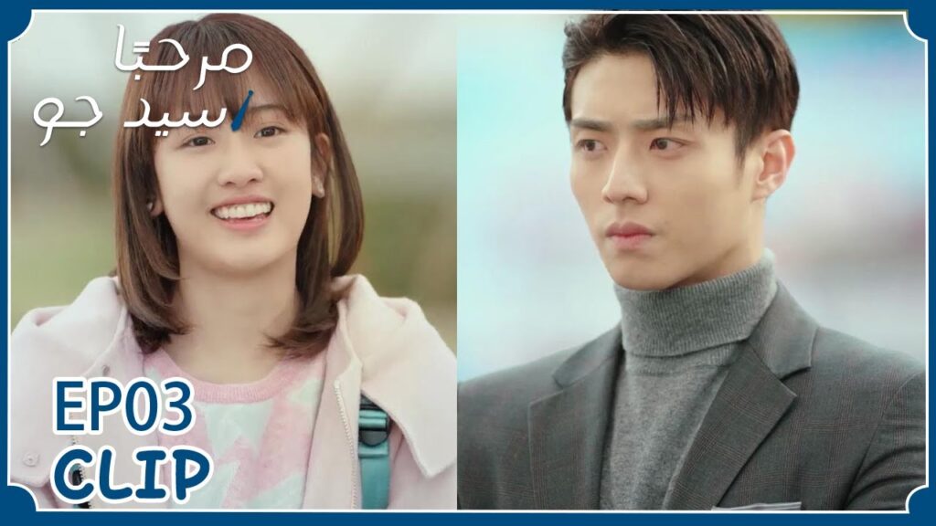 وبخها بسبب ما فعلته وظلت تعتذر منه كثيرًا | مسلسل “مرحبًا سيد جو” | WeTV وبخها بسبب ما فعلته وظلت تعتذر منه كثيرًا | مسلسل "مرحبًا سيد جو" | WeTV