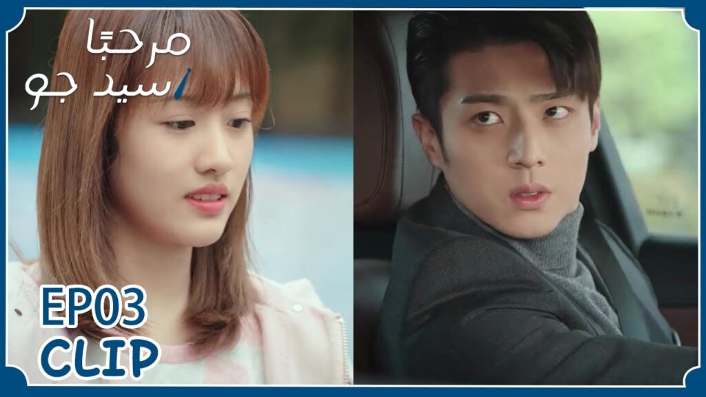 أخرجته من اجتماع مهم لينقذها | مسلسل “مرحبًا سيد جو” | WeTV أخرجته من اجتماع مهم لينقذها | مسلسل "مرحبًا سيد جو" | WeTV