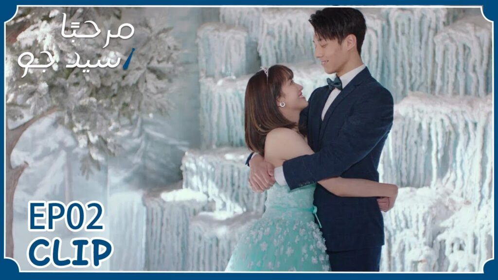 حان وقت صور  الزفاف بين اثنان يبغضان بعضهما بشدة! | مسلسل "مرحبًا سيد جو" | WeTV