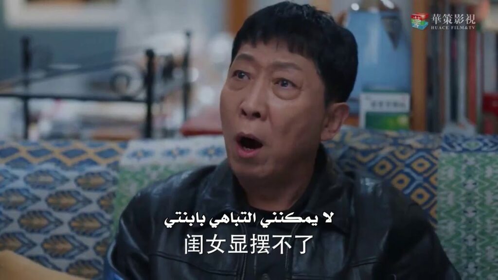 يبدو بأن الأب الصيني يشبه الأب العربي في طريقة توبيخ ابنته و لكنه يبقى يحبها كثيراً