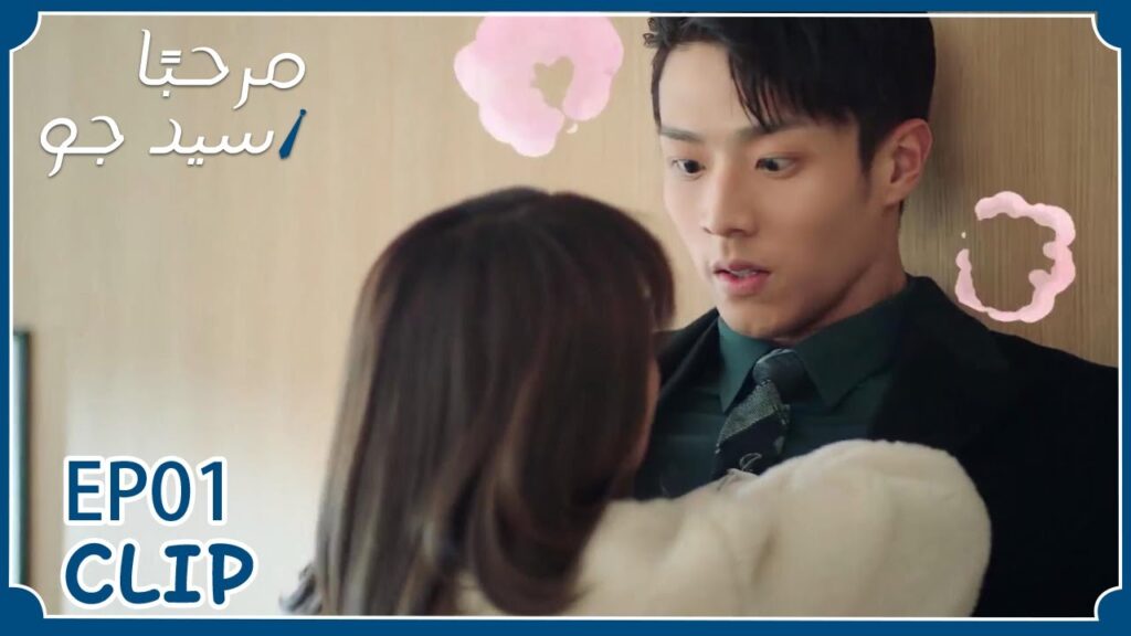 استهزء بأعمالها فردت عليه كما يجب | مسلسل "مرحبًا سيد جو" | WeTV