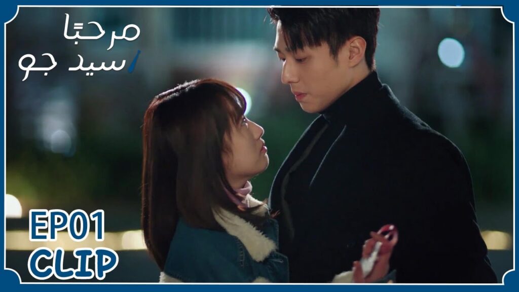 طلب منها الزواج أمام الجميع وهي أحرجته | مسلسل "مرحبًا سيد جو" | WeTV