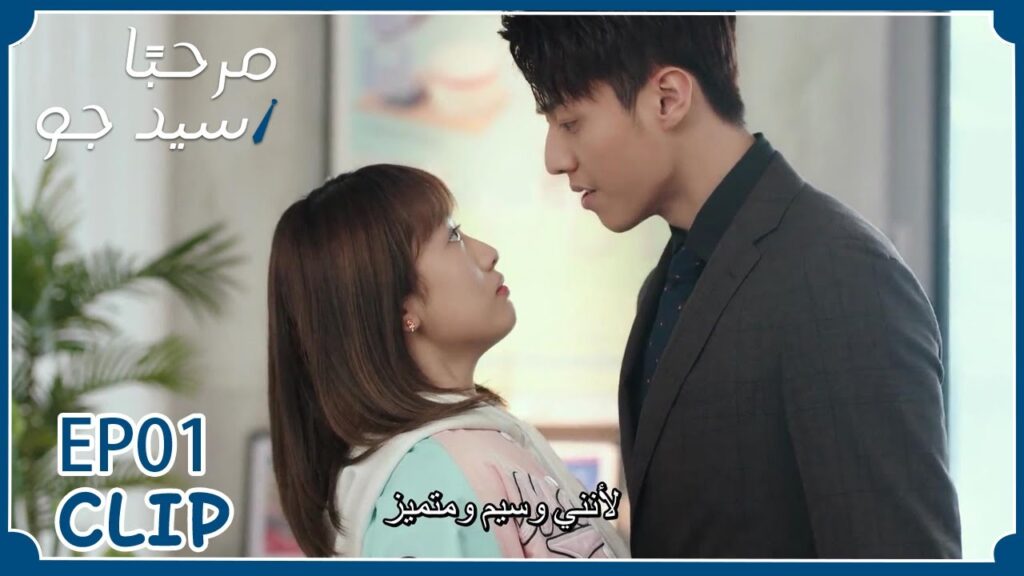 أنا وسيم وممتاز لذلك عليكِ أن تتزوجي بي! | مسلسل "مرحبًا سيد جو" | WeTV