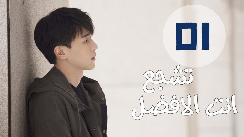 "الحلقة 1 من مسلسل " تشجع انت الافضل | "Mr  Fighting " مترجمة