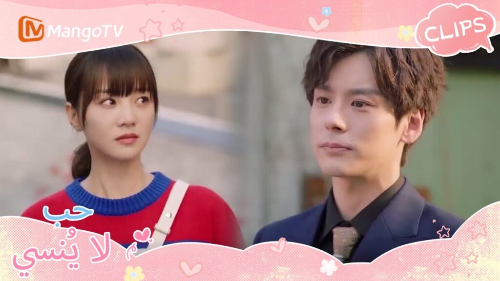 في مواجهة كبار السن في كلية يي يو ، كان السيد هي غيورا | Unforgettable Love | MangoTV Arabic