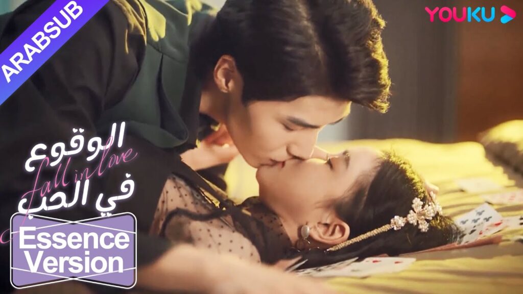 "الوقوع في الحب"｜إصدار الجوهر｜الرئيس البارد مع شخصيتين يقع في حب الابنة الثرية!｜YOUKU