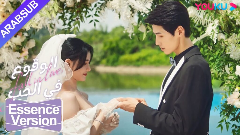 "الوقوع في الحب"｜إصدار الجوهر｜مسح سوء التفاهم! مشهد زفاف الابنة الثرية والرئيس البارد حلو للغاية!