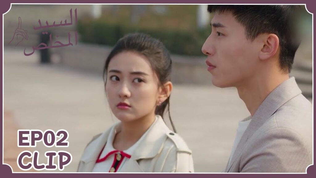 إنه بارد لكن لا يحب أن يسيء أحدهم معاملتها | مسلسل "السيد المخلص" | WeTV