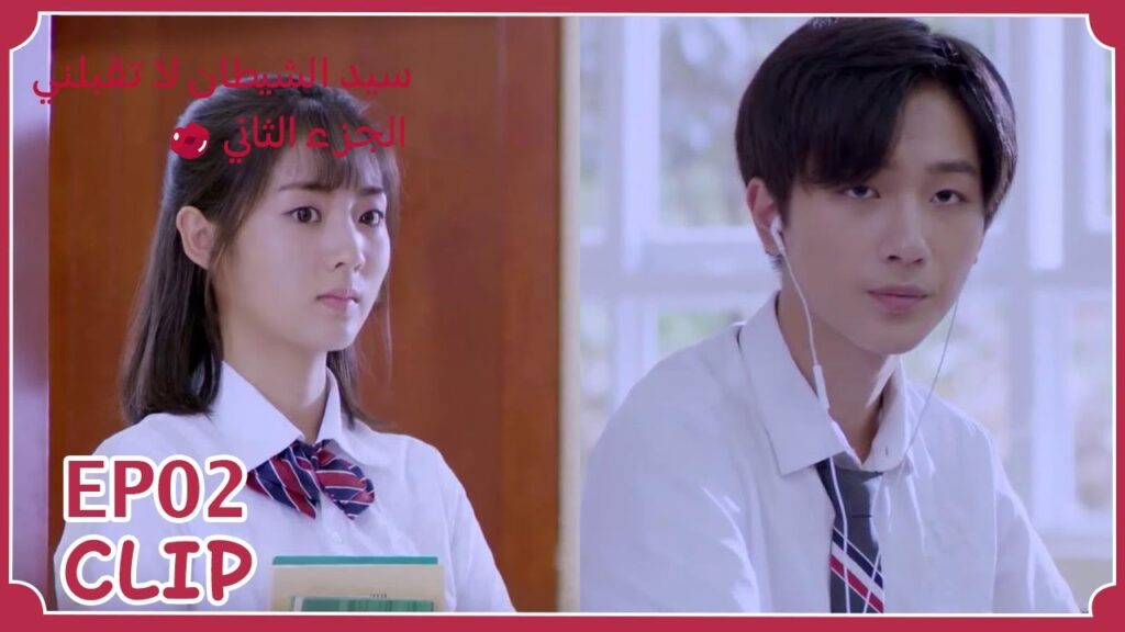 يريد أن يتعلم كيف يطارد الفتاة التي يحبها | "سيد الشيطان لا تقبلني2" | WeTV