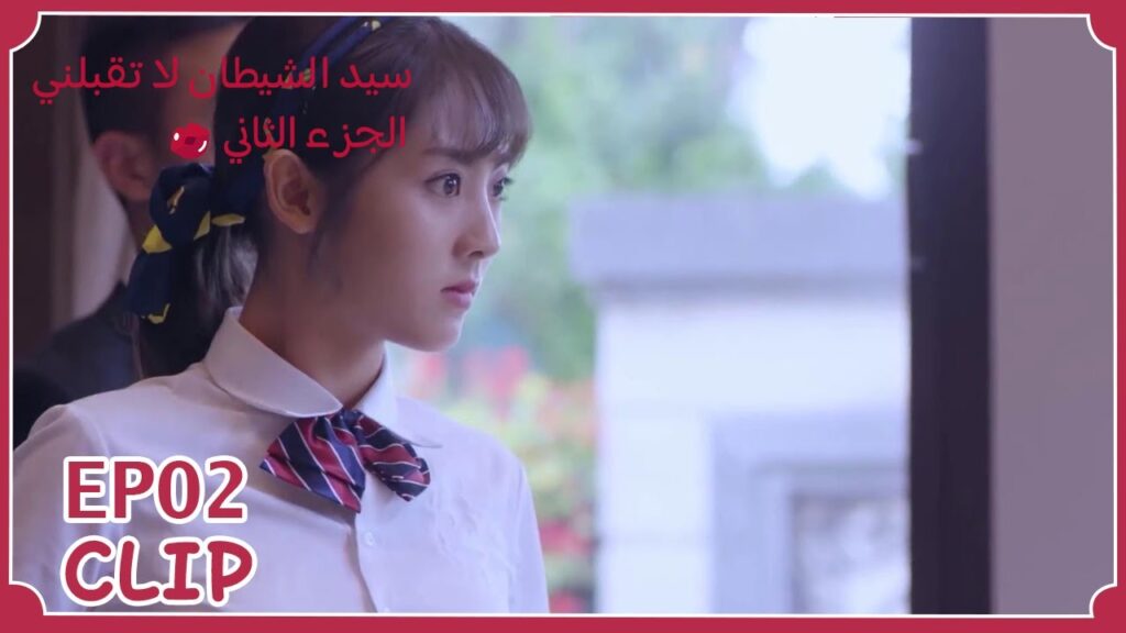 هذه المرة خطفها رجل أنيق، من هو؟ | "سيد الشيطان لا تقبلني2" | WeTV