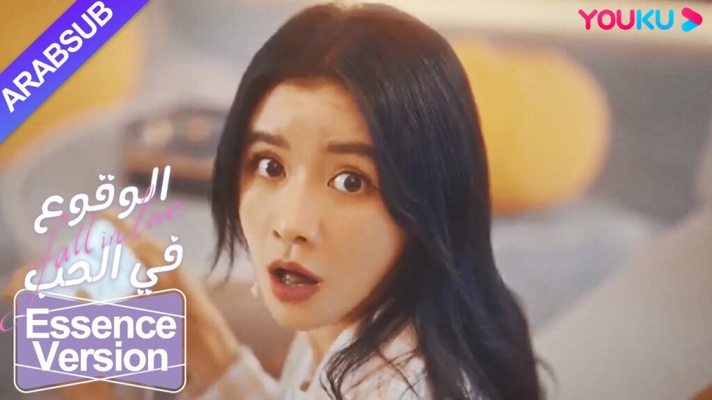 “الوقوع في الحب”|إصدار الجوهر|صدمت! البطل والشرير يتعاونان لخطف البطلة!|YOUKU "الوقوع في الحب"|إصدار الجوهر|صدمت! البطل والشرير يتعاونان لخطف البطلة!|YOUKU