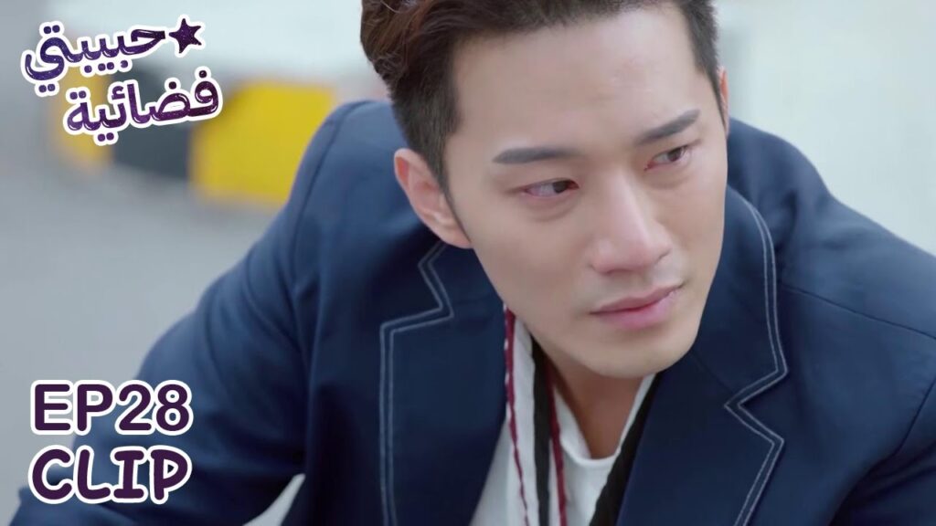 رغم أنه كان مستعد لتوديعها إلا أنه بكى كثيرًا عندما اختفت | مسلسل "حبيبتي فضائية" | WeTV