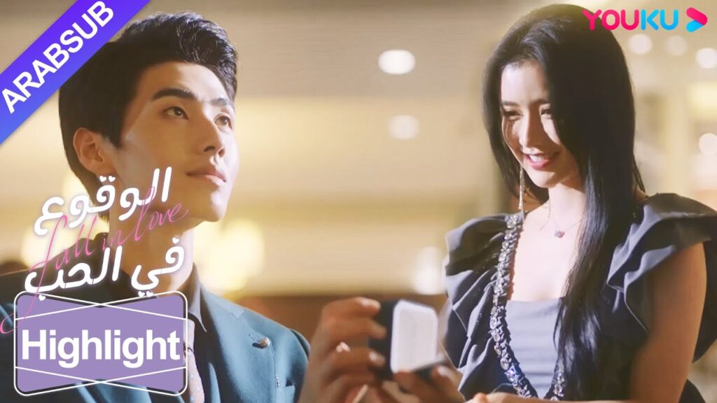 “الوقوع في الحب”|انعكاس مفاجئ! فكرة اقتراح الرئيس البارد غير متوقعة حقا!|YOUKU "الوقوع في الحب"|انعكاس مفاجئ! فكرة اقتراح الرئيس البارد غير متوقعة حقا!|YOUKU