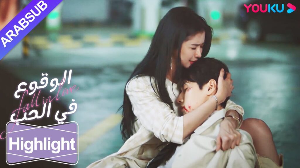 “الوقوع في الحب”|خطر! من أجل إنقاذ جينغ تشي شيا، لين على استعداد للتضحية!|YOUKU "الوقوع في الحب"|خطر! من أجل إنقاذ جينغ تشي شيا، لين على استعداد للتضحية!|YOUKU