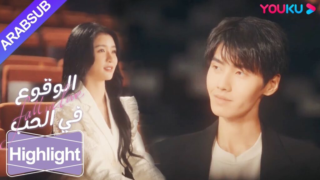 “الوقوع في الحب”|الوداع الأخير! أصبح جينغ تشي شيا العضو الوحيد من الجمهور في حفل لين!|YOUKU "الوقوع في الحب"|الوداع الأخير! أصبح جينغ تشي شيا العضو الوحيد من الجمهور في حفل لين!|YOUKU