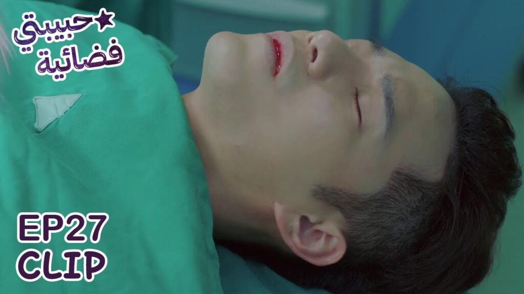 فانغ لنغ من أجل أن ينقذ حبيبته خاطر بحياته | مسلسل "حبيبتي فضائية" | WeTV