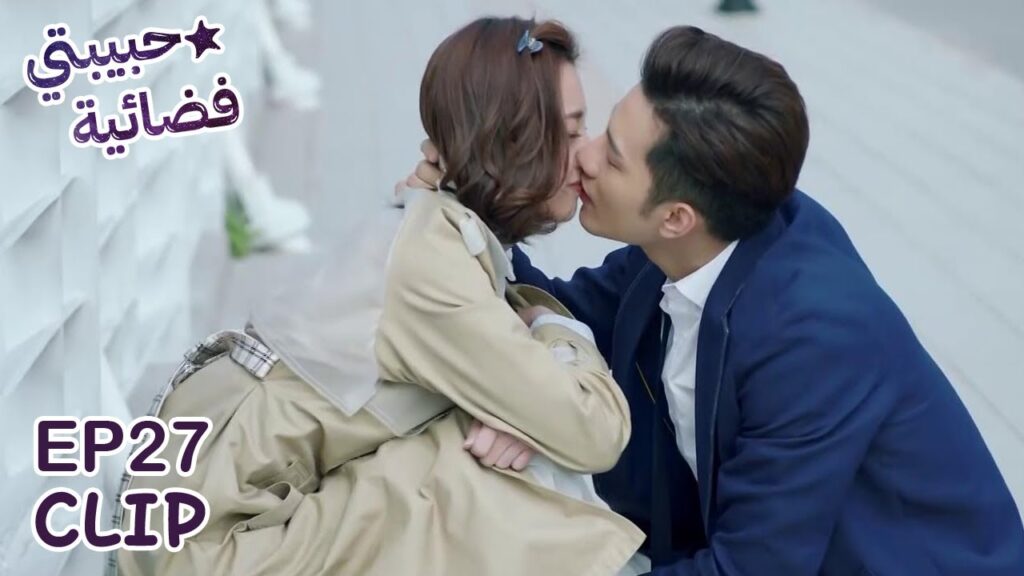 كنت أظن أنك لا تريدني | مسلسل “حبيبتي فضائية” | WeTV كنت أظن أنك لا تريدني | مسلسل "حبيبتي فضائية" | WeTV