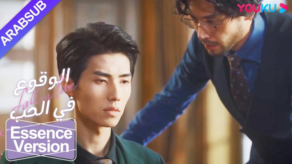 “الوقوع في الحب”|إصدار الجوهر|الرجل الوسيم ينقذ المرأة الحبيبة لكنها تنادي اسم شخص آخر! ؟|YOUKU "الوقوع في الحب"|إصدار الجوهر|الرجل الوسيم ينقذ المرأة الحبيبة لكنها تنادي اسم شخص آخر! ؟|YOUKU