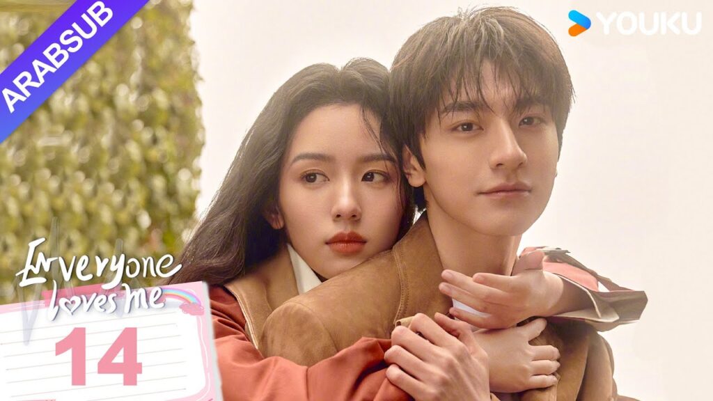 “الجميع يحبني”|Everyone Loves Me|الحلقة 14|لدى لين يي وتشو يه حب سري في اتجاهين|مسلسل رومانسي|YOUKU "الجميع يحبني"|Everyone Loves Me|الحلقة 14|لدى لين يي وتشو يه حب سري في اتجاهين|مسلسل رومانسي|YOUKU