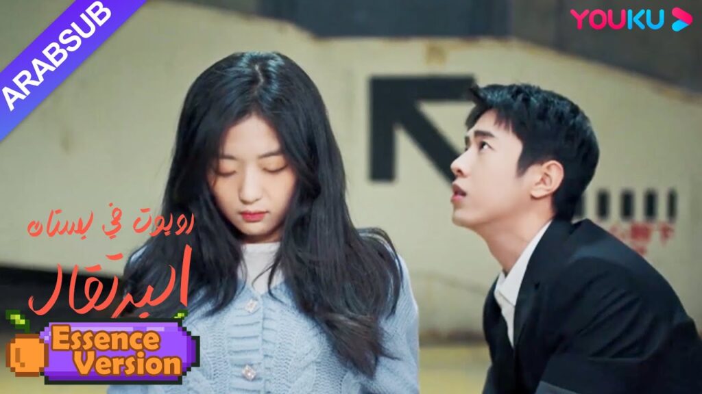 “روبوت في بستان البرتقال”|إصدار الجوهر|اختطفت الفتاة! تم أخذ الأعمال العائلية للرئيس الوسيم؟|YOUKU "روبوت في بستان البرتقال"|إصدار الجوهر|اختطفت الفتاة! تم أخذ الأعمال العائلية للرئيس الوسيم؟|YOUKU