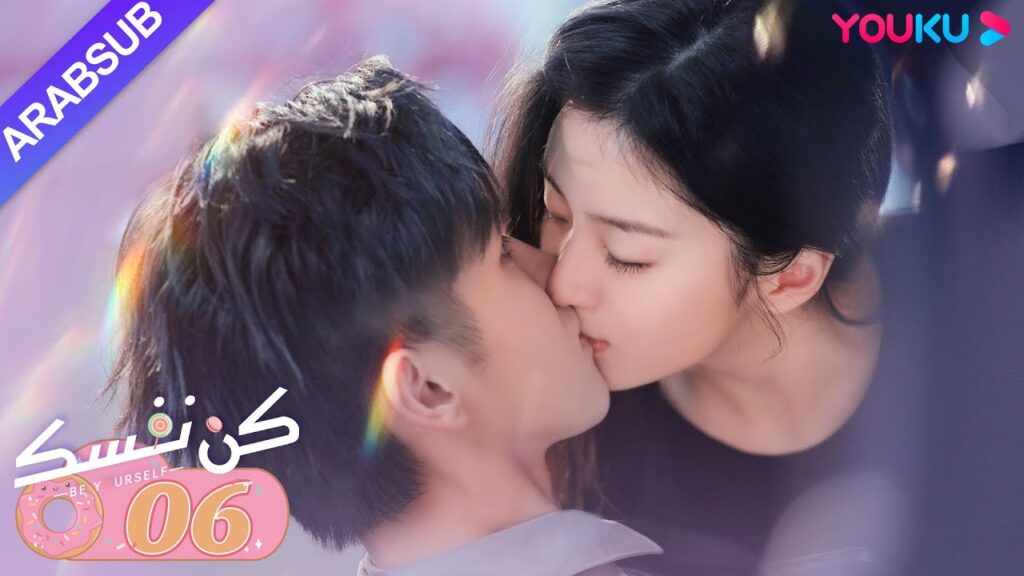 "كن نفسك"｜الحلقة 06｜فان جين وي / باو شانغ ين｜مسلسل رومانسي حلو｜YOUKU