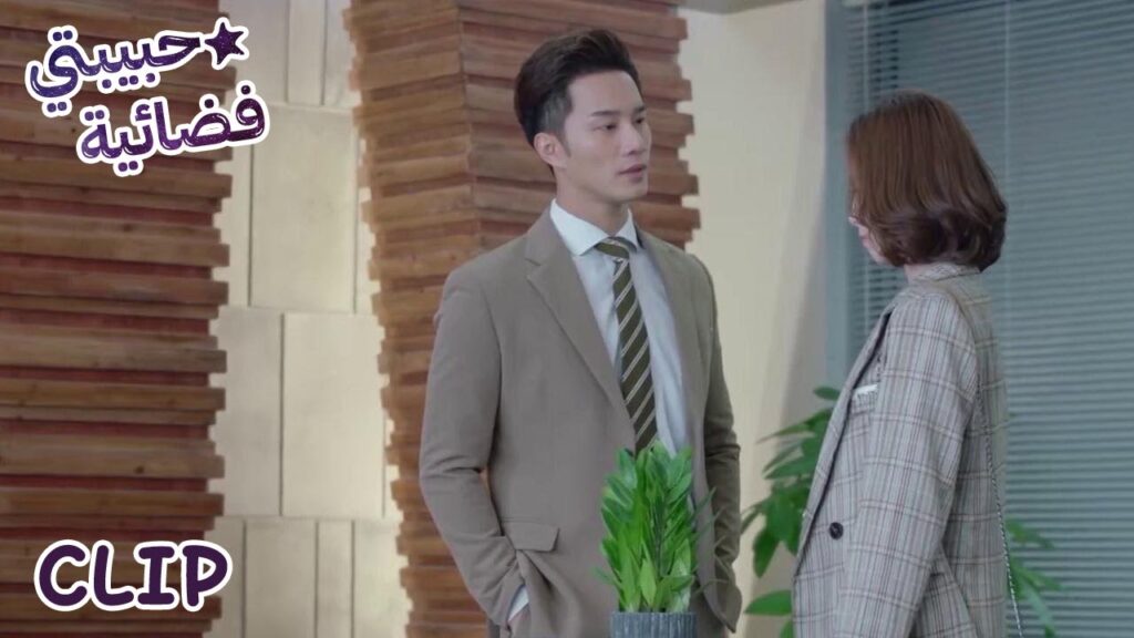 يدافع عنها أمام كل من يهينها | مسلسل "حبيبتي فضائية" | WeTV