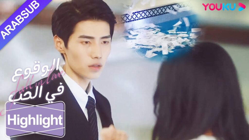 "الوقوع في الحب"｜الرئيس البارد يسكب كل أموال الابنة الثرية في حوض السباحة؟ !｜YOUKU