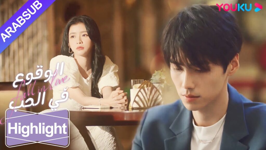 “الوقوع في الحب”|واتضح أن سبب انقسام شخصية الرئيس البارد كان بسبب هذه الحادثة!|YOUKU "الوقوع في الحب"|واتضح أن سبب انقسام شخصية الرئيس البارد كان بسبب هذه الحادثة!|YOUKU