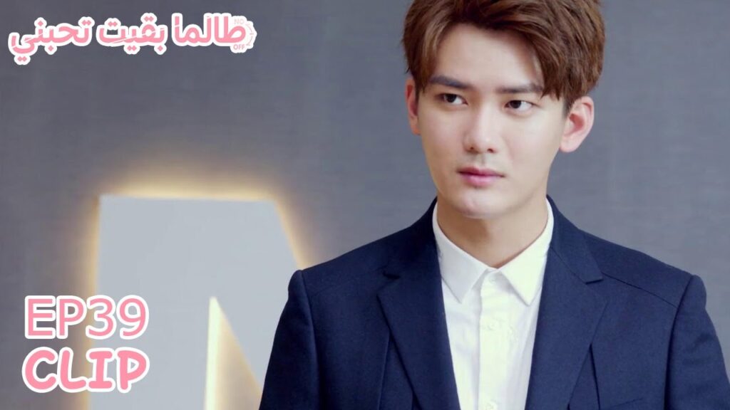 حقيقة آه يان ستظهر للجميع | مسلسل  "طالما بقيت تحبني" | WeTV