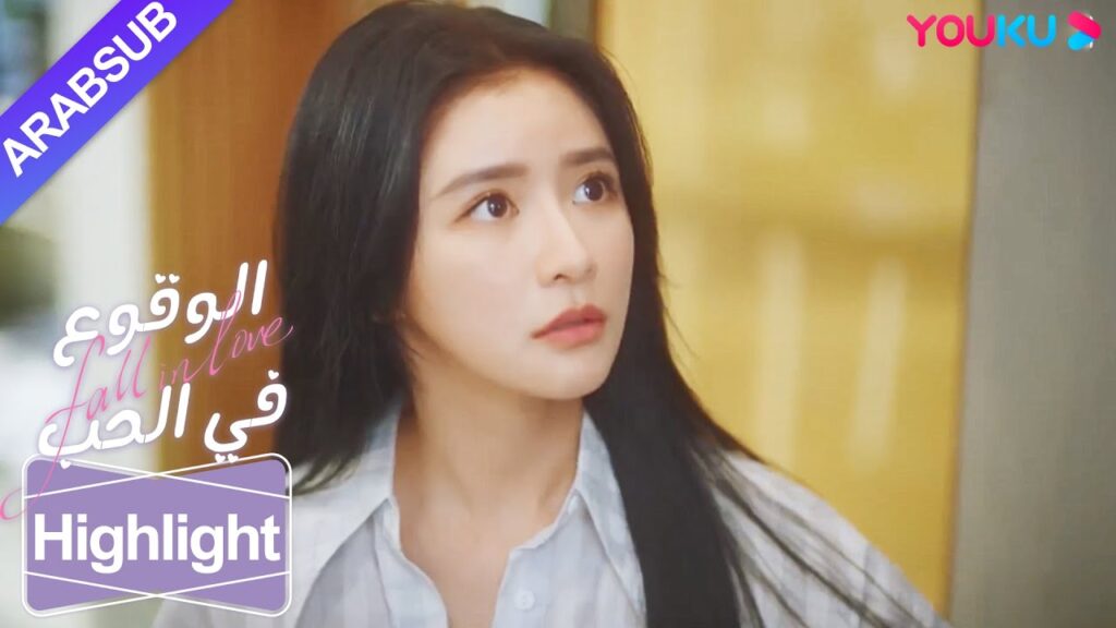 “الوقوع في الحب”|الرئيس البارد أصيب بالإحباط وأسلم جسده لشخصية أخرى!|YOUKU "الوقوع في الحب"|الرئيس البارد أصيب بالإحباط وأسلم جسده لشخصية أخرى!|YOUKU