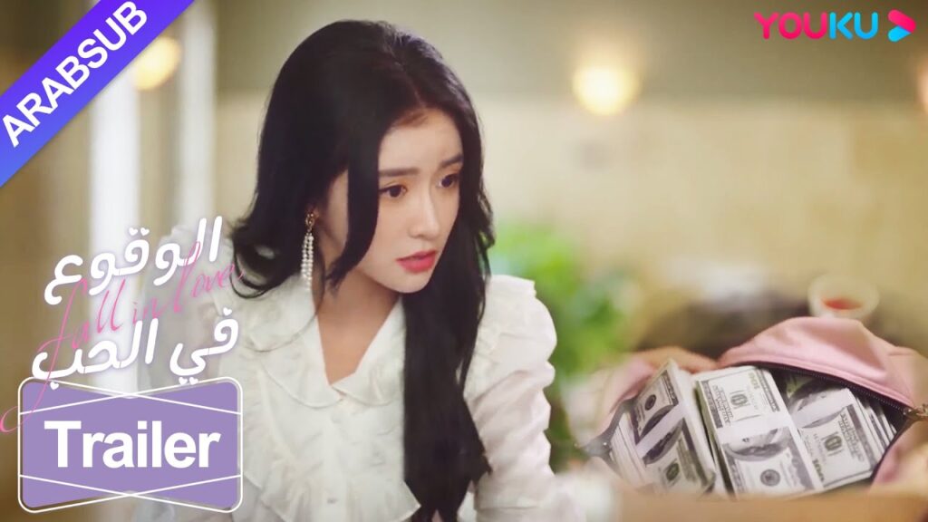 "الوقوع في الحب"｜الابنة الثرية تنفق المال للسماح للرئيس البارد بالمغادرة؟｜YOUKU