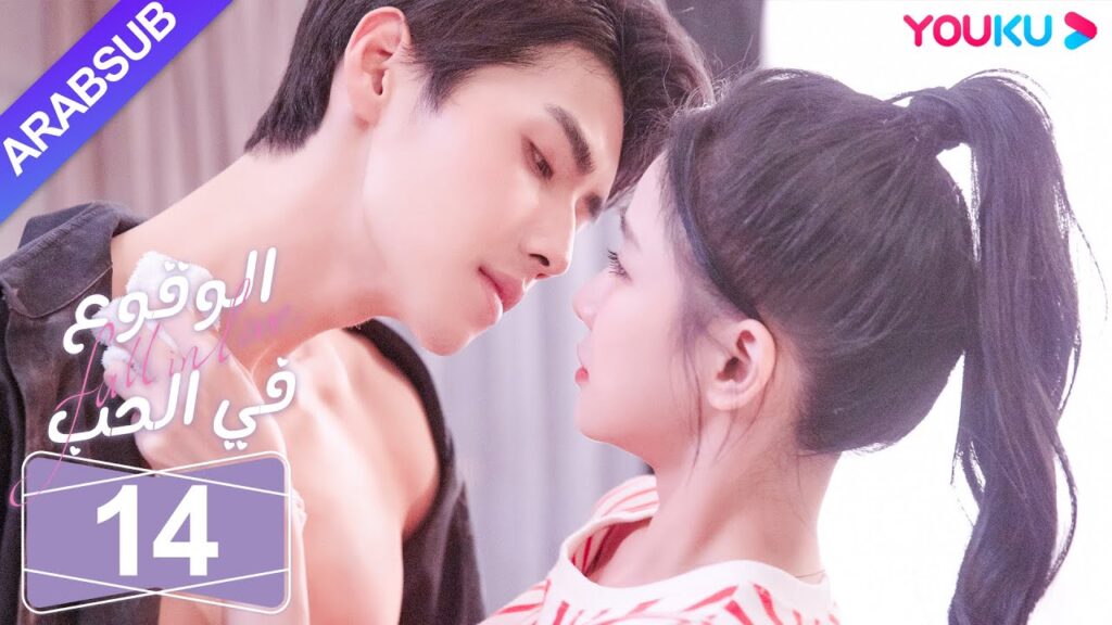 "الوقوع في الحب"｜الحلقة 14｜تساي تشوه يي / شياو كاي تشونغ｜مسلسل رومانسي حلو｜YOUKU