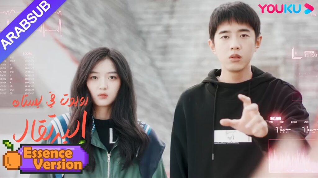 "روبوت في بستان البرتقال"｜إصدار الجوهر｜فتاة الروبوت تبدأ خطة التدمير الذاتي!!｜YOUKU