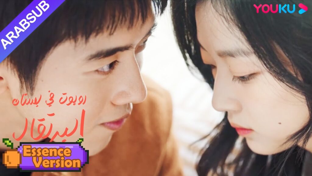 "روبوت في بستان البرتقال"｜إصدار الجوهر｜الفتاة والرئيس الوسيم وحدهما في غرفة رومانسية للغاية!｜YOUKU