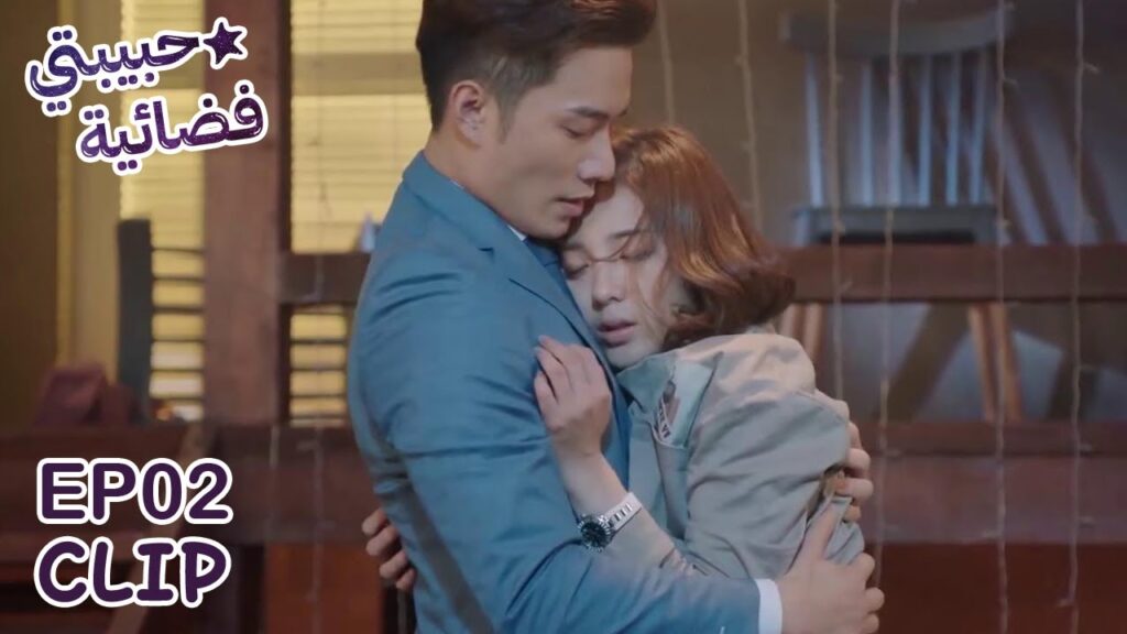 عندما عرف أنها منقذته هرع إليها ليشكرها لكن هذا ما حدث | مسلسل "حبيبتي فضائية" | WeTV