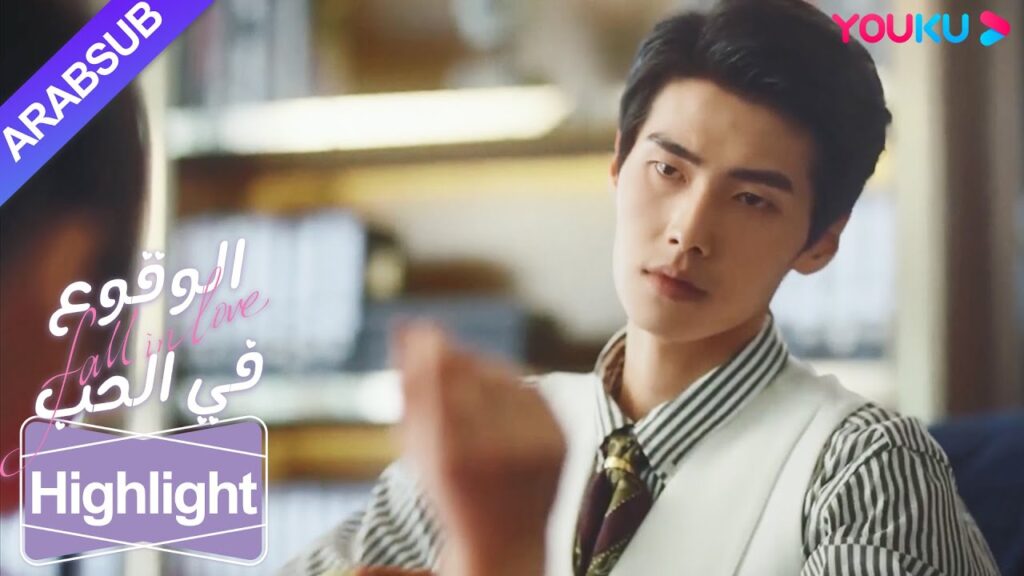 "الوقوع في الحب"｜من أجل اختبار قلب الابنة الثرية وافق الرئيس البارد على الزواج من امرأة أخرى!｜YOUKU