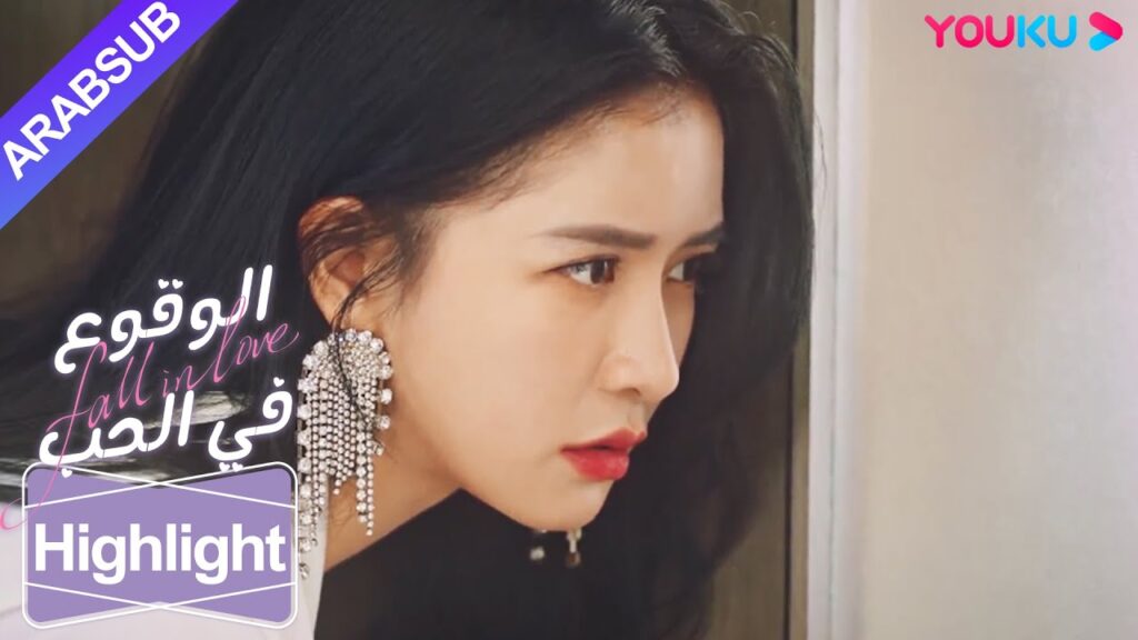 "الوقوع في الحب"｜تكتشف الجميلة السجلات الطبية لحبيبها وتعلم أن لديه شخصية مزدوجة! ؟｜YOUKU