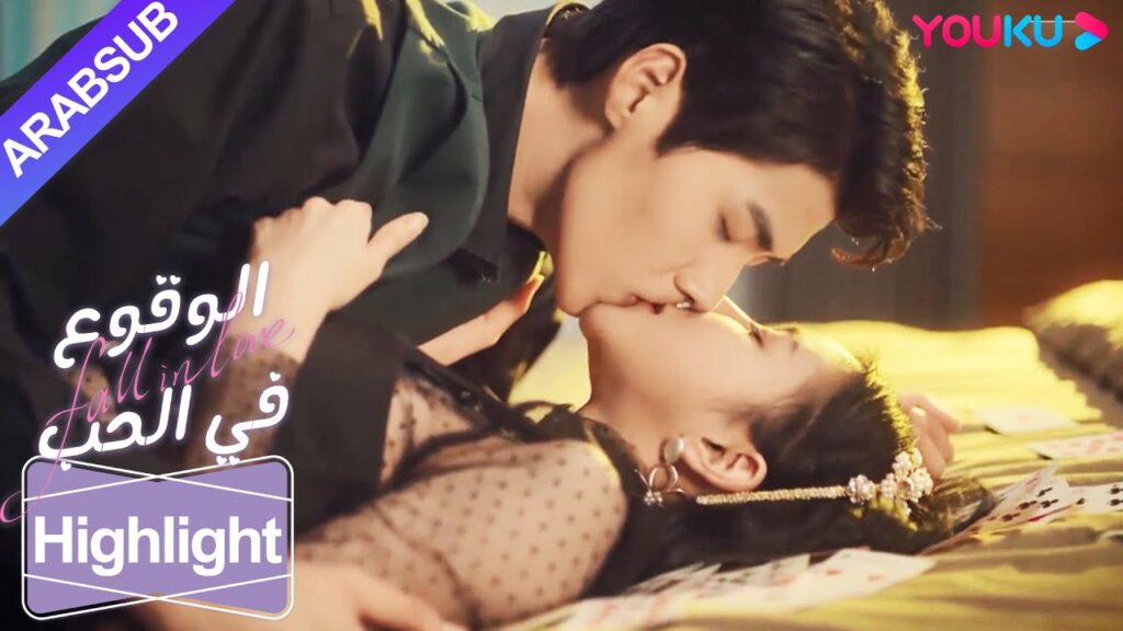 "الوقوع في الحب"｜الرئيس البارد والجمال في نفس الغرفة. عندما يكون الحب قويا، يكون مثيرا للغاية!｜YOUKU