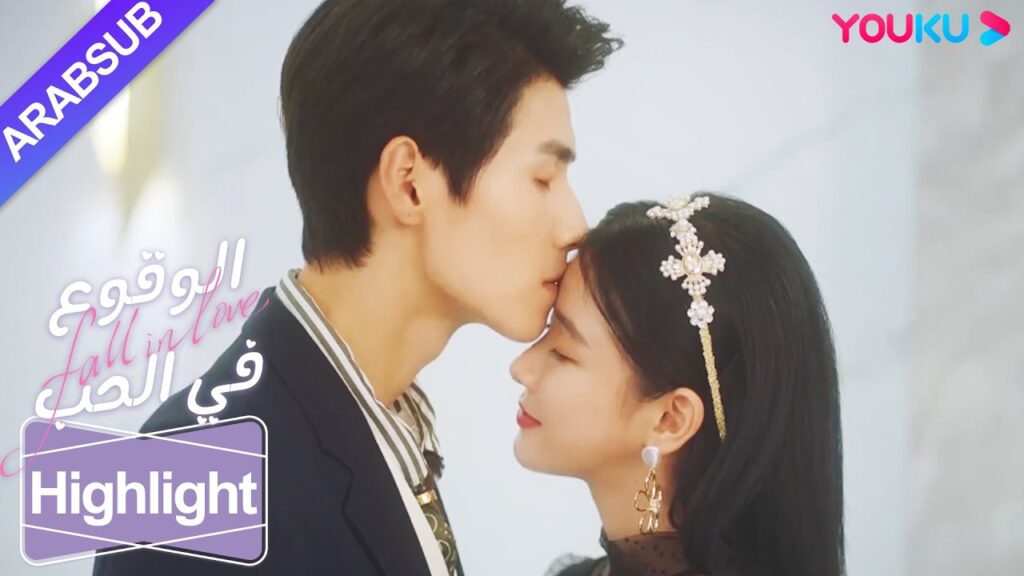 “الوقوع في الحب”|الحبيب لا يريد تقبيلي؟ لا تحب ولا تملك سر آخر؟|YOUKU "الوقوع في الحب"|الحبيب لا يريد تقبيلي؟ لا تحب ولا تملك سر آخر؟|YOUKU