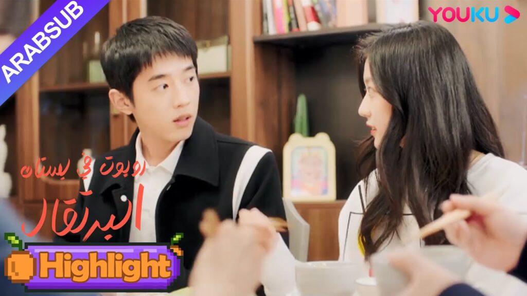 "روبوت في بستان البرتقال"｜عاش الرئيس الوسيم في منزل الفتاة وشعر أخيرا بدفء الأسرة مرة أخرى!｜YOUKU