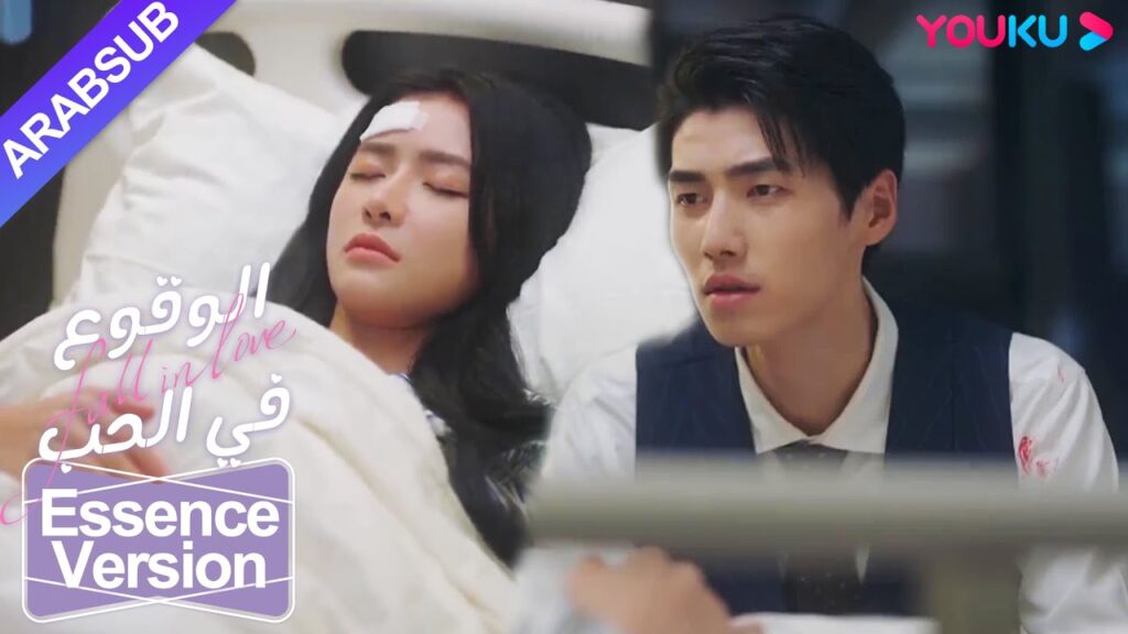 "الوقوع في الحب"｜إصدار الجوهر｜الابنة الثرية وقعت في حب الرئيس البارد ثم أصيبت بالفصام؟ !｜YOUKU