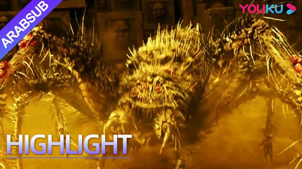 “مدينة العنكبوت الذهبية”|Golden Spider City|مجموعة من العناكب تطوق البشر وتقمعهم لحماية سر طول العمر "مدينة العنكبوت الذهبية"|Golden Spider City|مجموعة من العناكب تطوق البشر وتقمعهم لحماية سر طول العمر