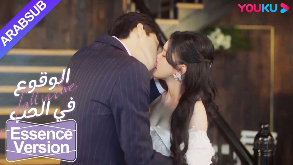 "الوقوع في الحب"｜إصدار الجوهر｜بعد أن اعترف الرئيس البارد، قام بتقبيل الابنة الغنية والقوية!｜YOUKU