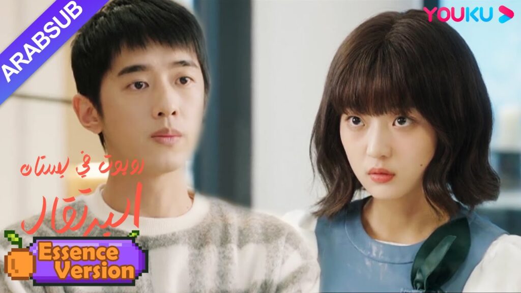 "روبوت في بستان البرتقال"｜إصدار الجوهر｜الفتاة تتظاهر بأنها روبوت لتذهب إلى منزل الرئيس مرة أخرى!