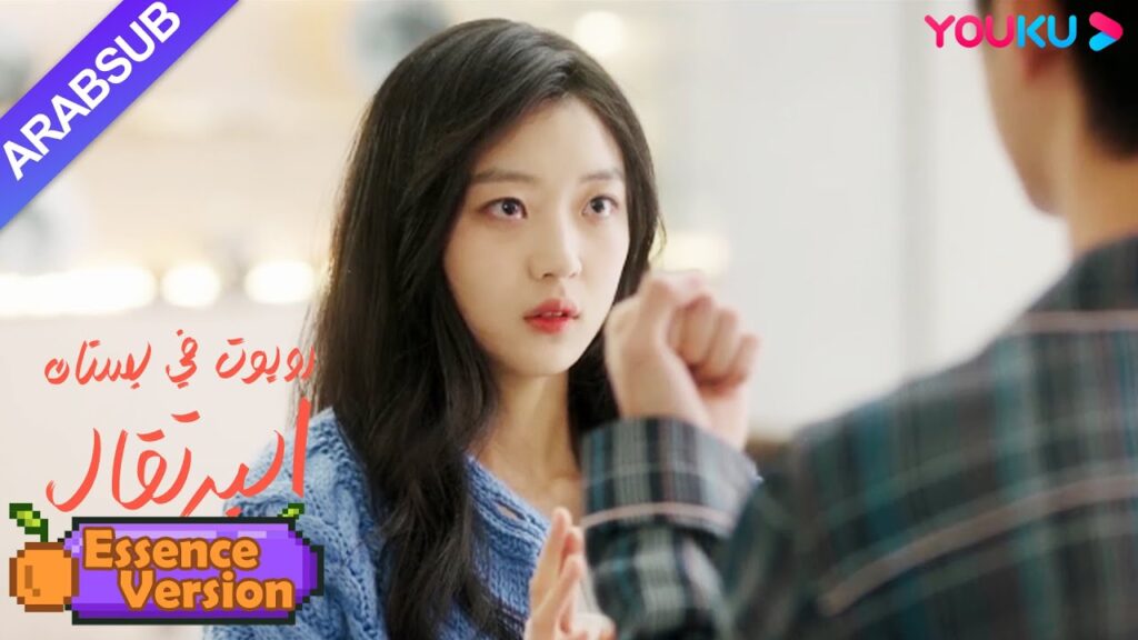 "روبوت في بستان البرتقال"｜إصدار الجوهر｜جلبت شانشان وجبة حب ، لكن الرئيس الوسيم أبعدها بقسوة!｜YOUKU