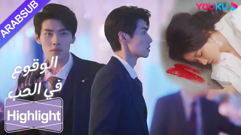 "الوقوع في الحب"｜أصيبت الابنة الثرية، وانتزع الرئيس البارد جسده مباشرة من شخصية أخرى!｜YOUKU