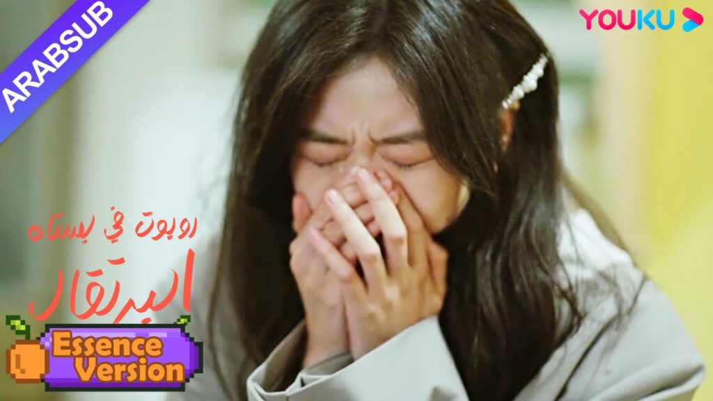 "روبوت في بستان البرتقال"｜إصدار الجوهر｜غضب الرئيس الوسيم لدرجة أنه مرض مرة أخرى!｜YOUKU