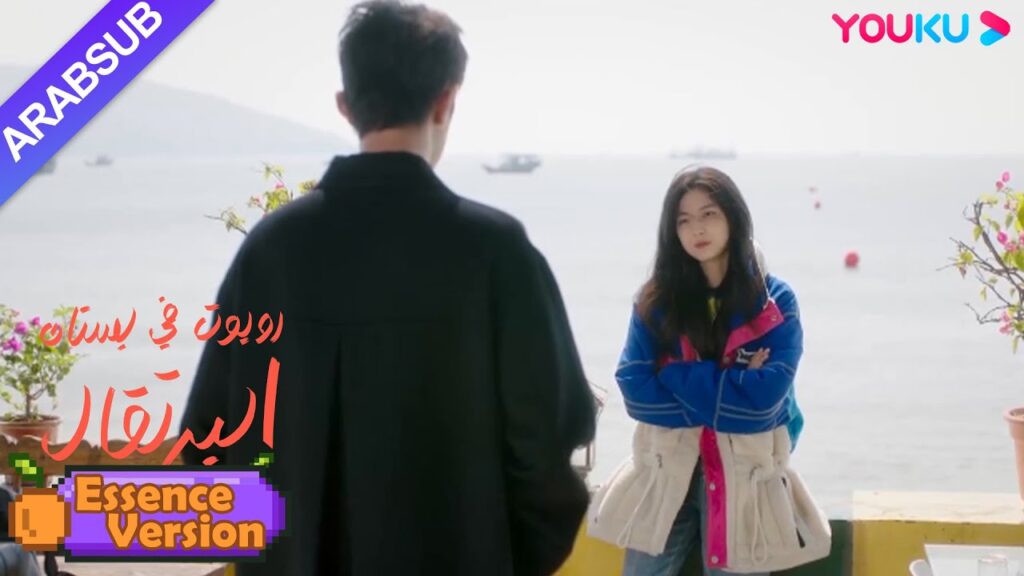 "روبوت في بستان البرتقال"｜إصدار الجوهر｜التقى الرئيس الوسيم بحبيبته السابقة في إجازة!｜YOUKU